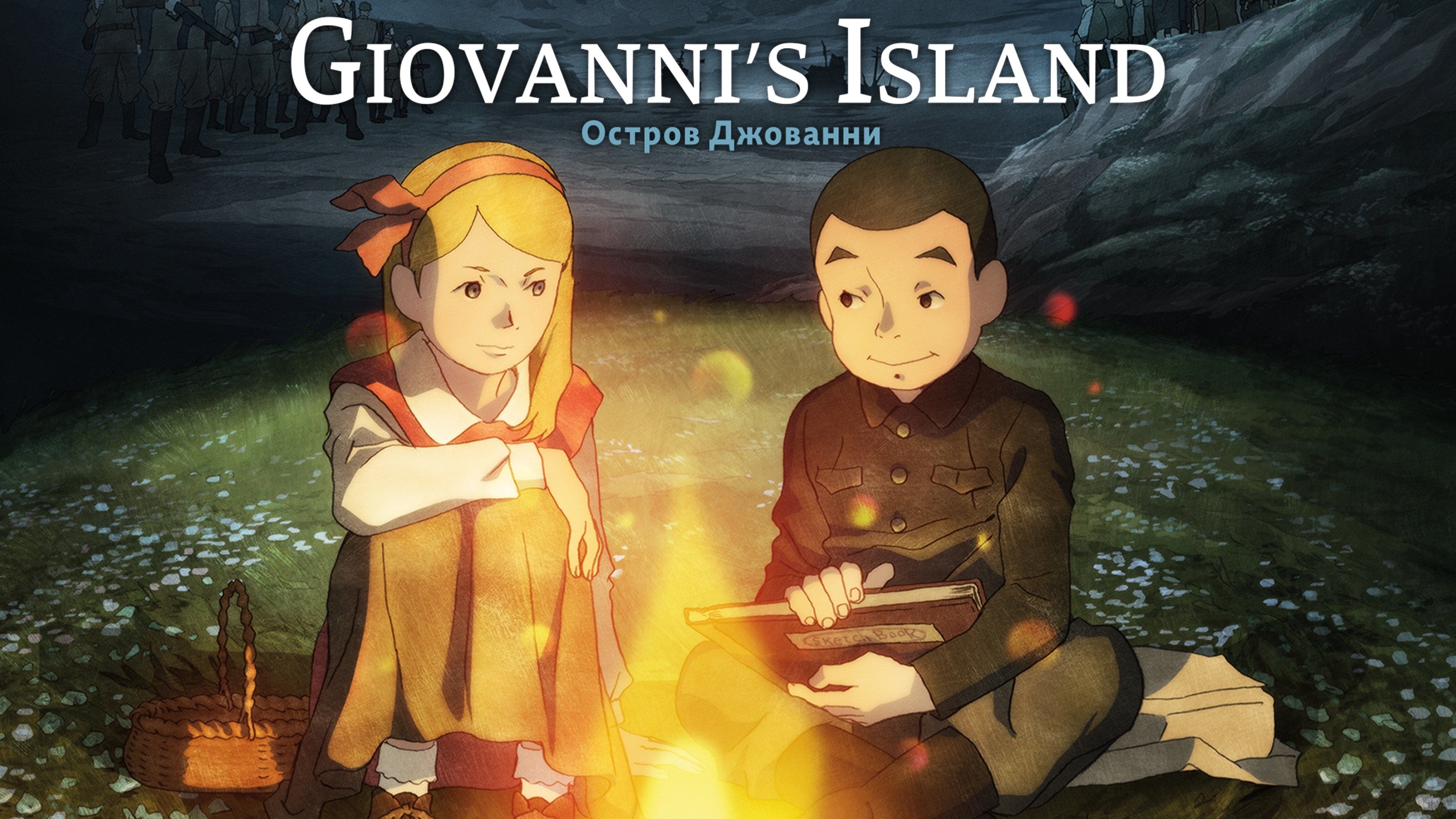 Ilha de Giovanni