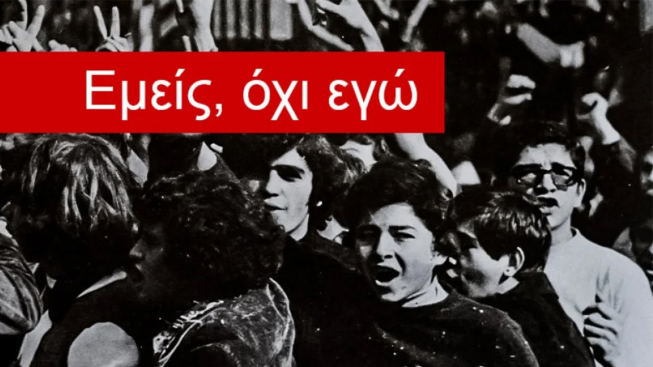 Imagem do Filme Εμείς, όχι εγώ