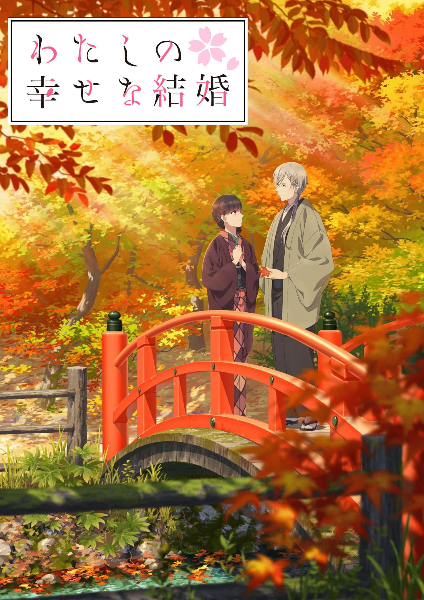 Watashi no Shiawase na Kekkon 2