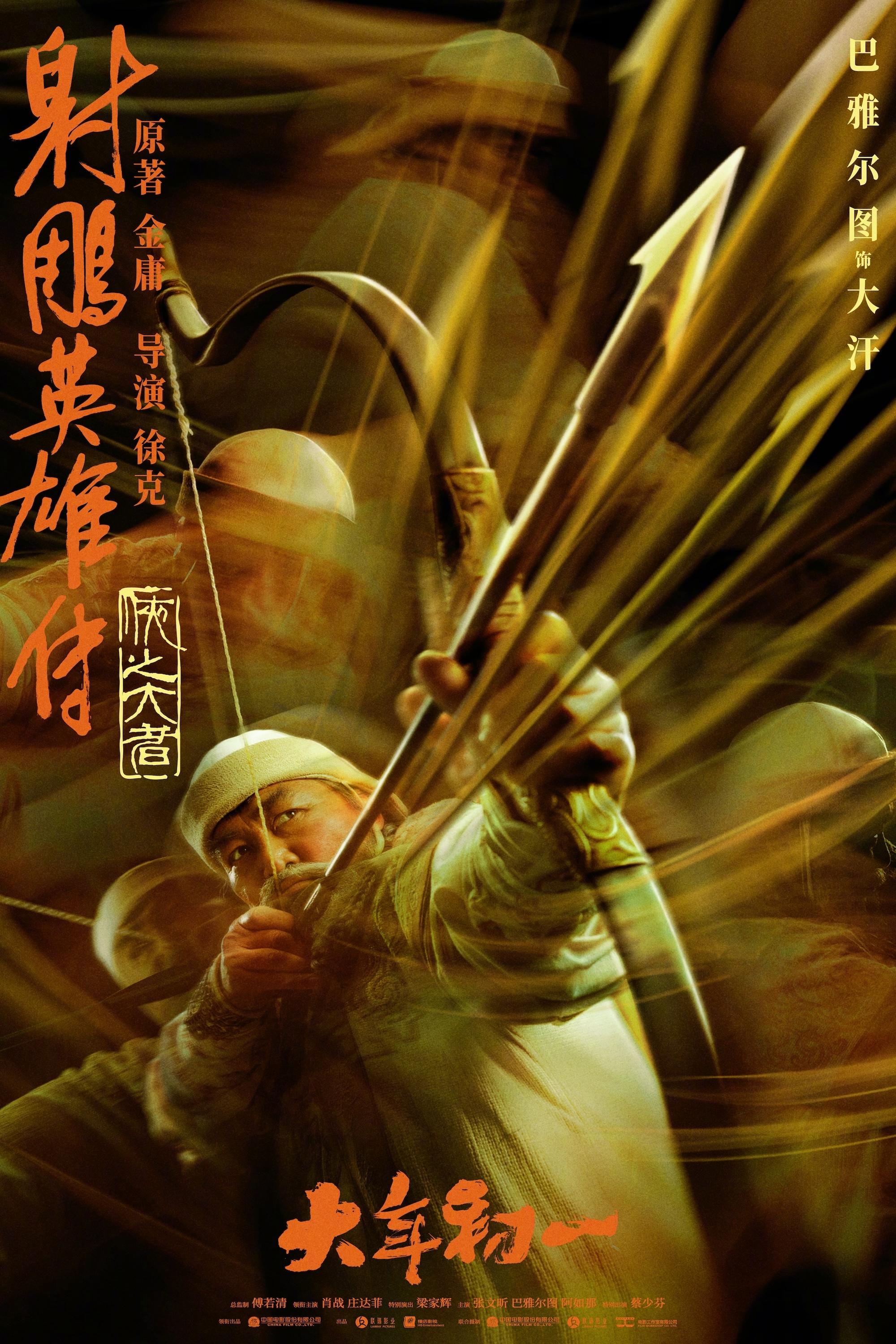 THE CONDOR HEROES
