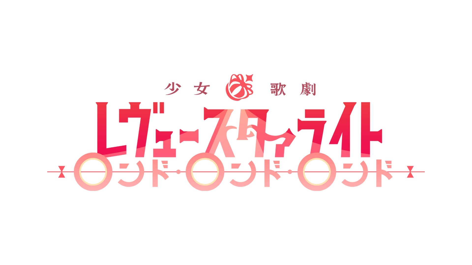 Revue Starlight: Rondo Rondo Rondo