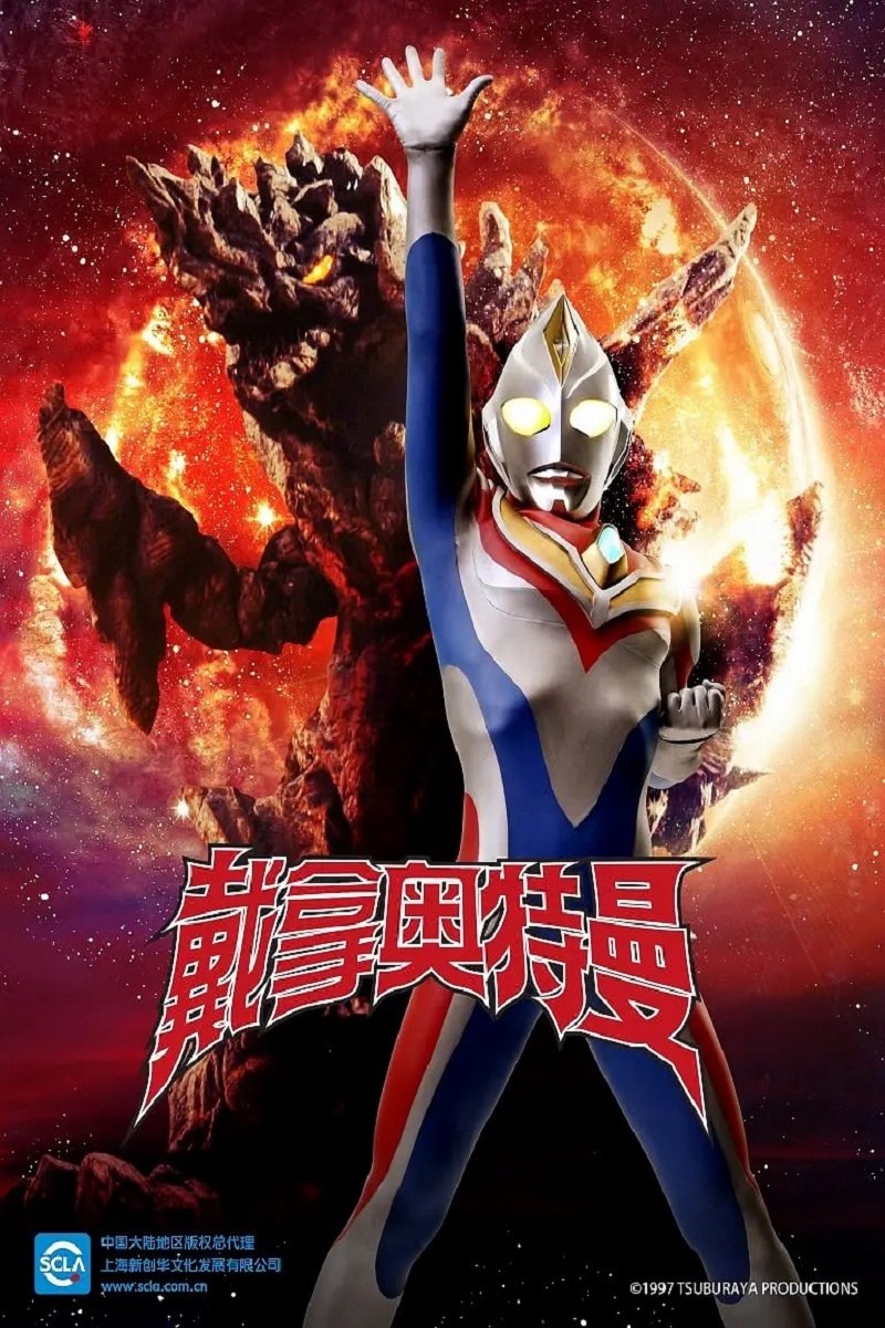 X-এ 特撮のDNA公式: 