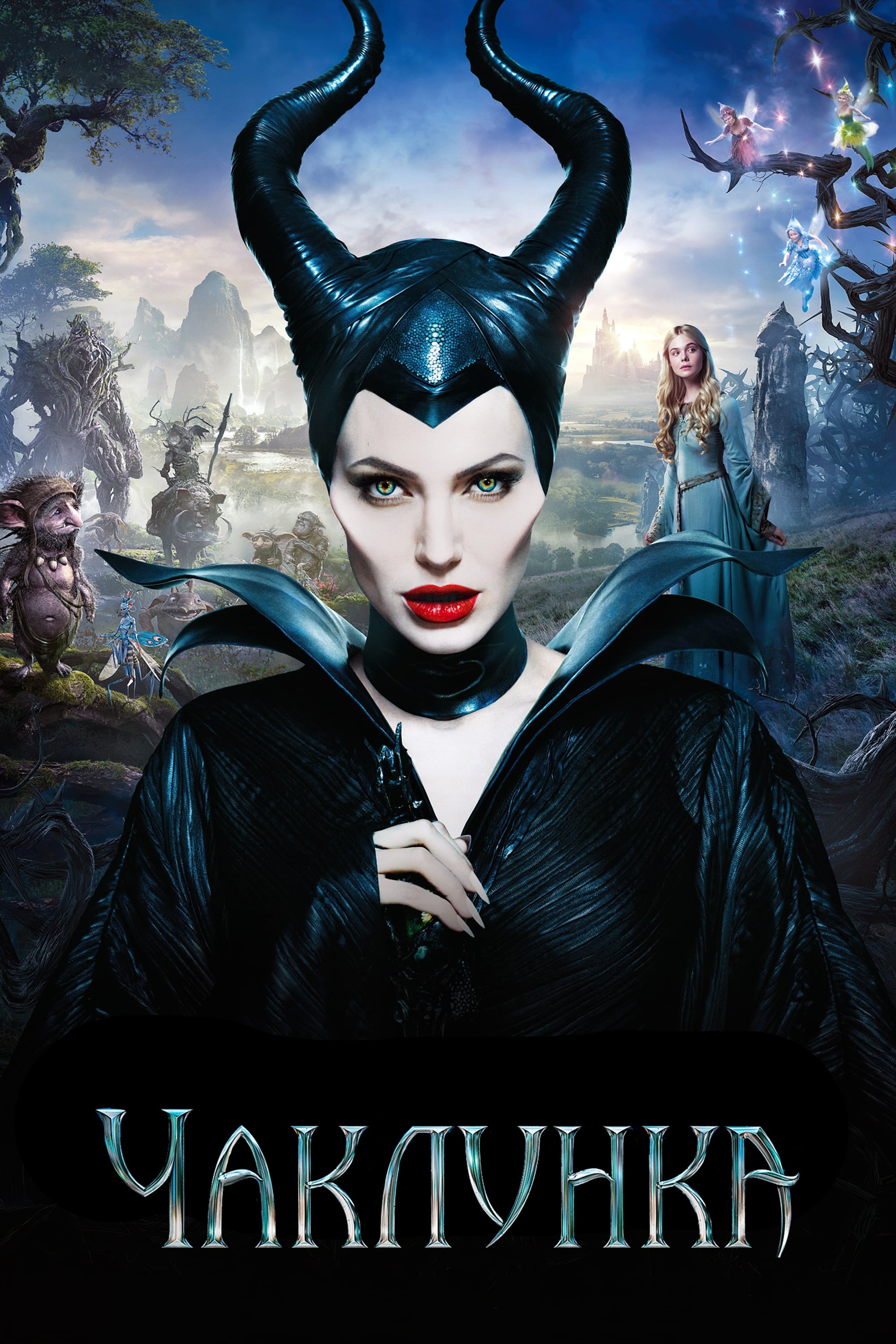 Maleficent