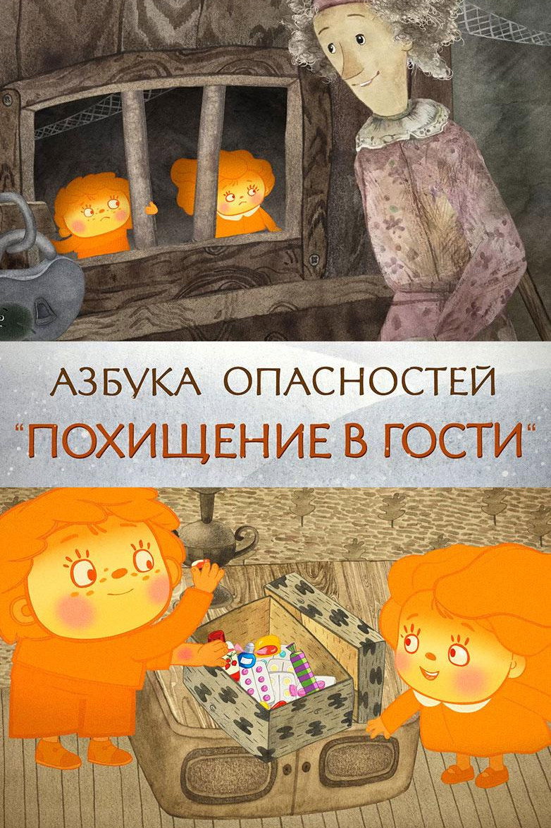 Kidnapped for a Visit Poster