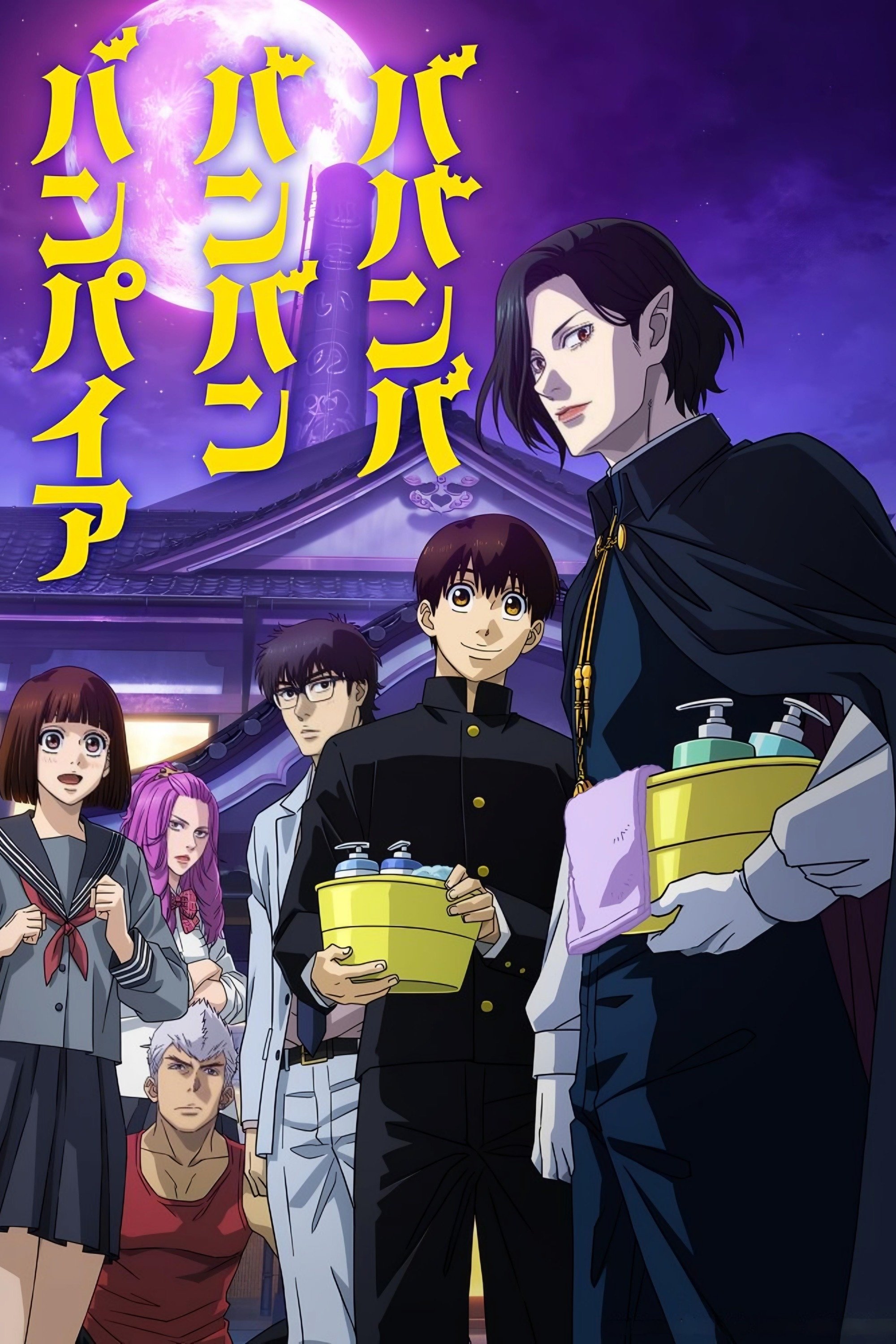 Babanba Banban Vampire | awwrated | 你的 Netflix 避雷好幫手!