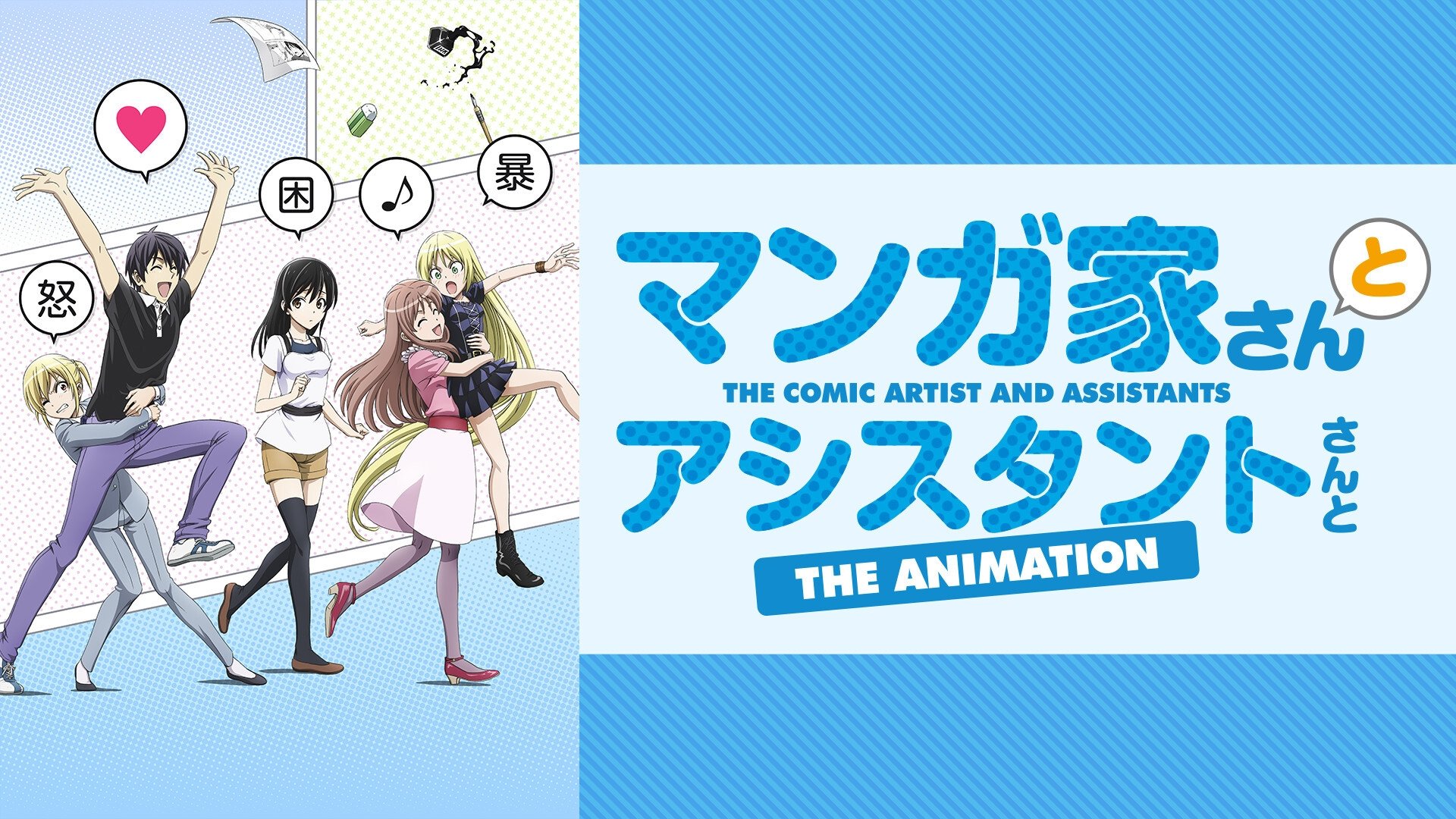 The Comic Artist and His Assistants