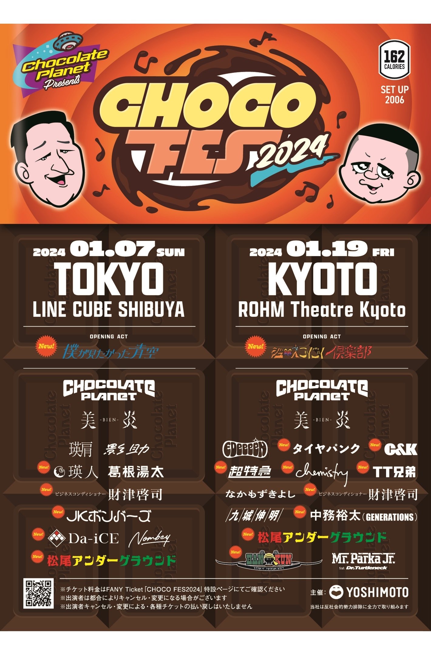チョコレートプラネット「CHOCO FES 2024」 チョコレートプラネット「CHOCO FES 2024」