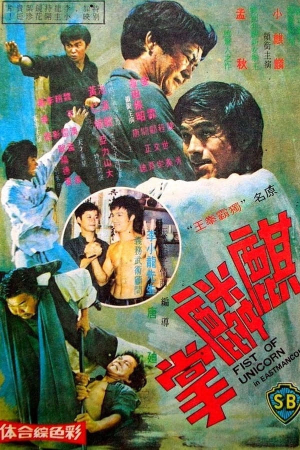  Kỳ Lân Chưởng - Fist of Unicorn (1973)