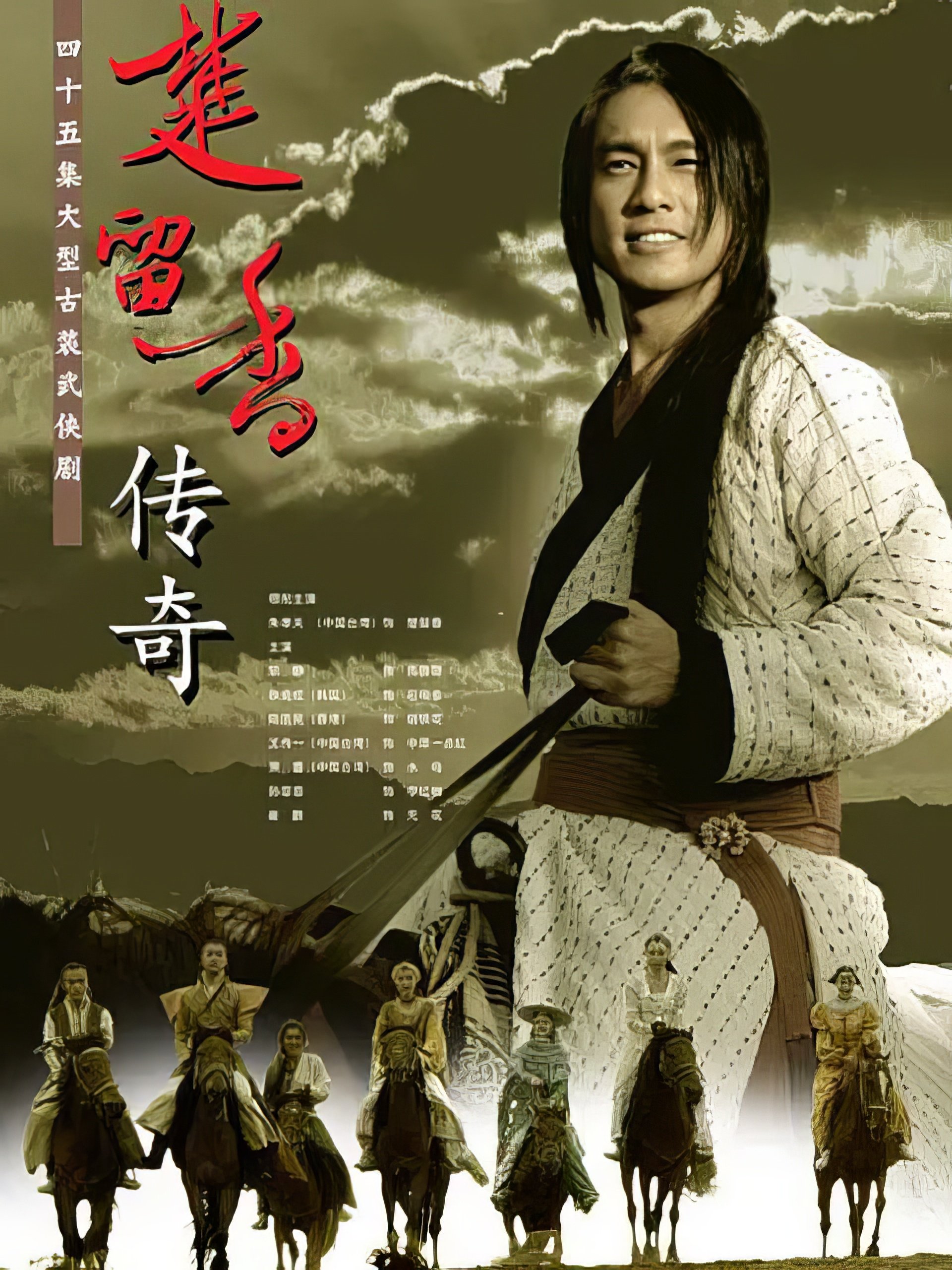 The Legend of Chu Liu Xiang - Season 1