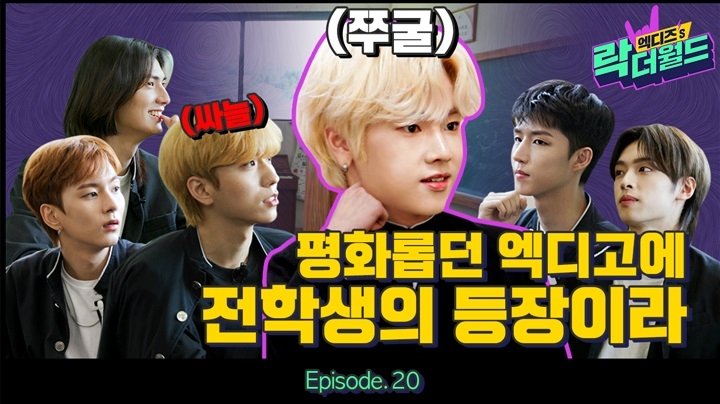 엑디즈's 락 더 월드 - Épisode 20