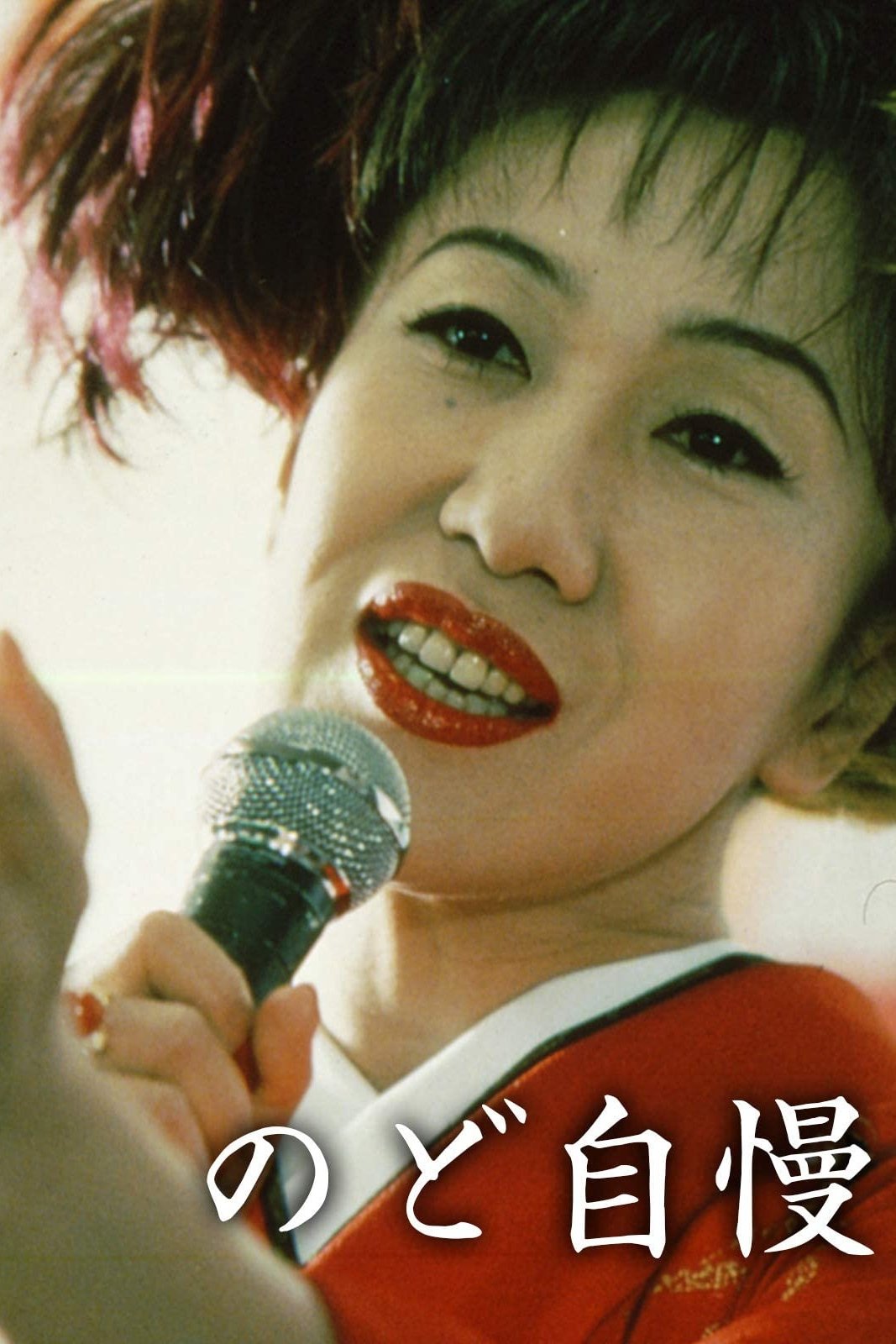 Amateur Singing Contest