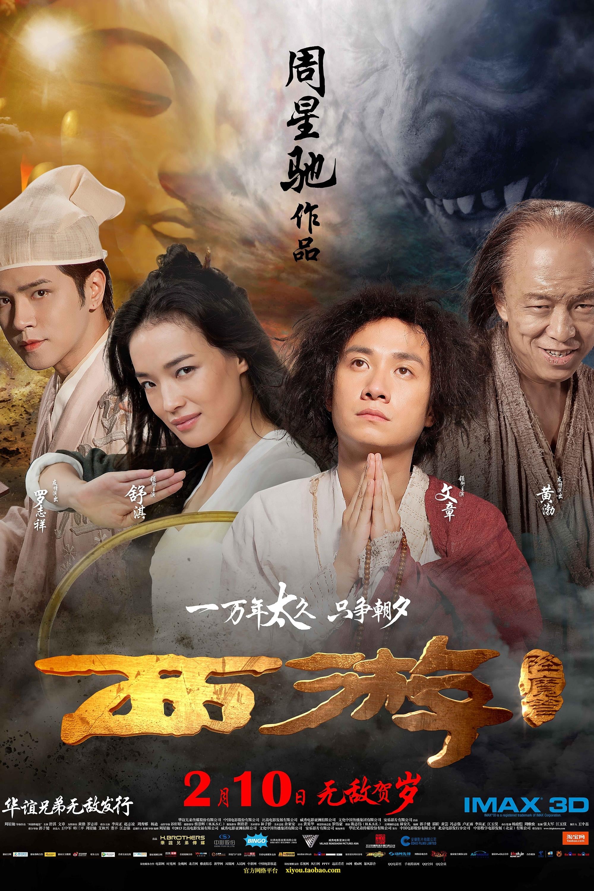 2013 Journey To The West: Conquering The Demons