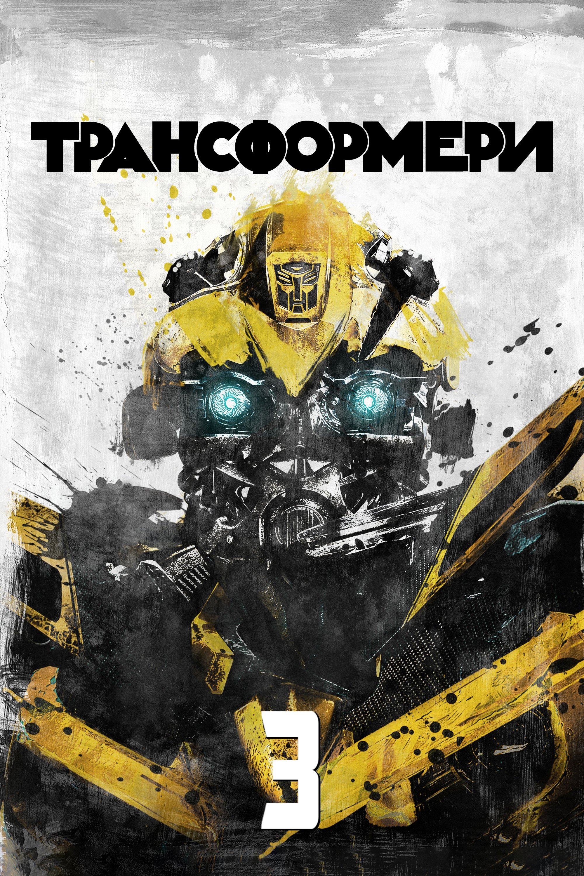 Transformers: Dark of the Moon