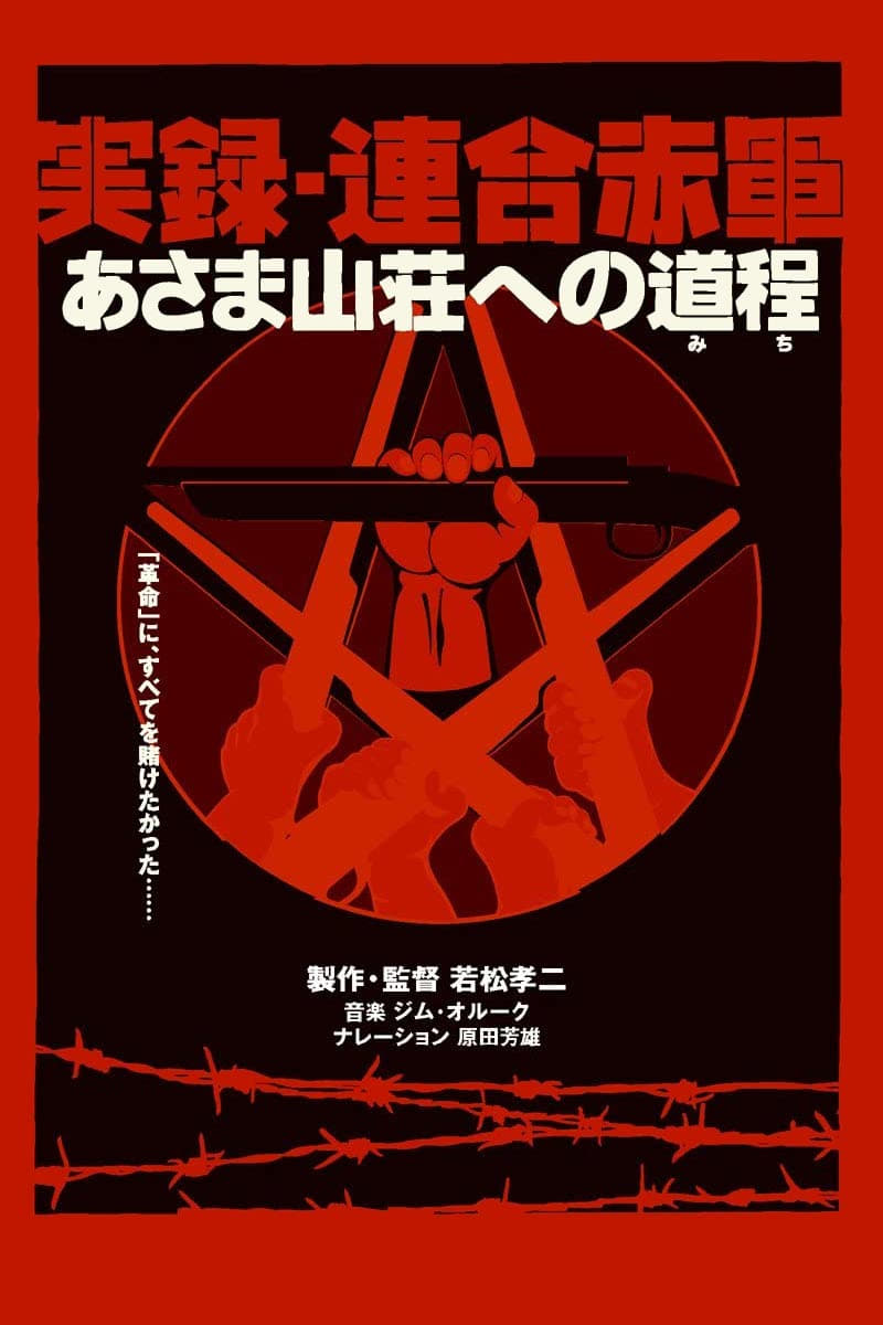 Affiche du film United Red Army 2148