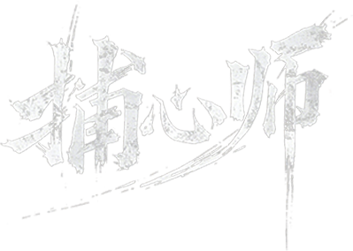 Bẫy Tâm (Bộ Tâm Sư) Logo