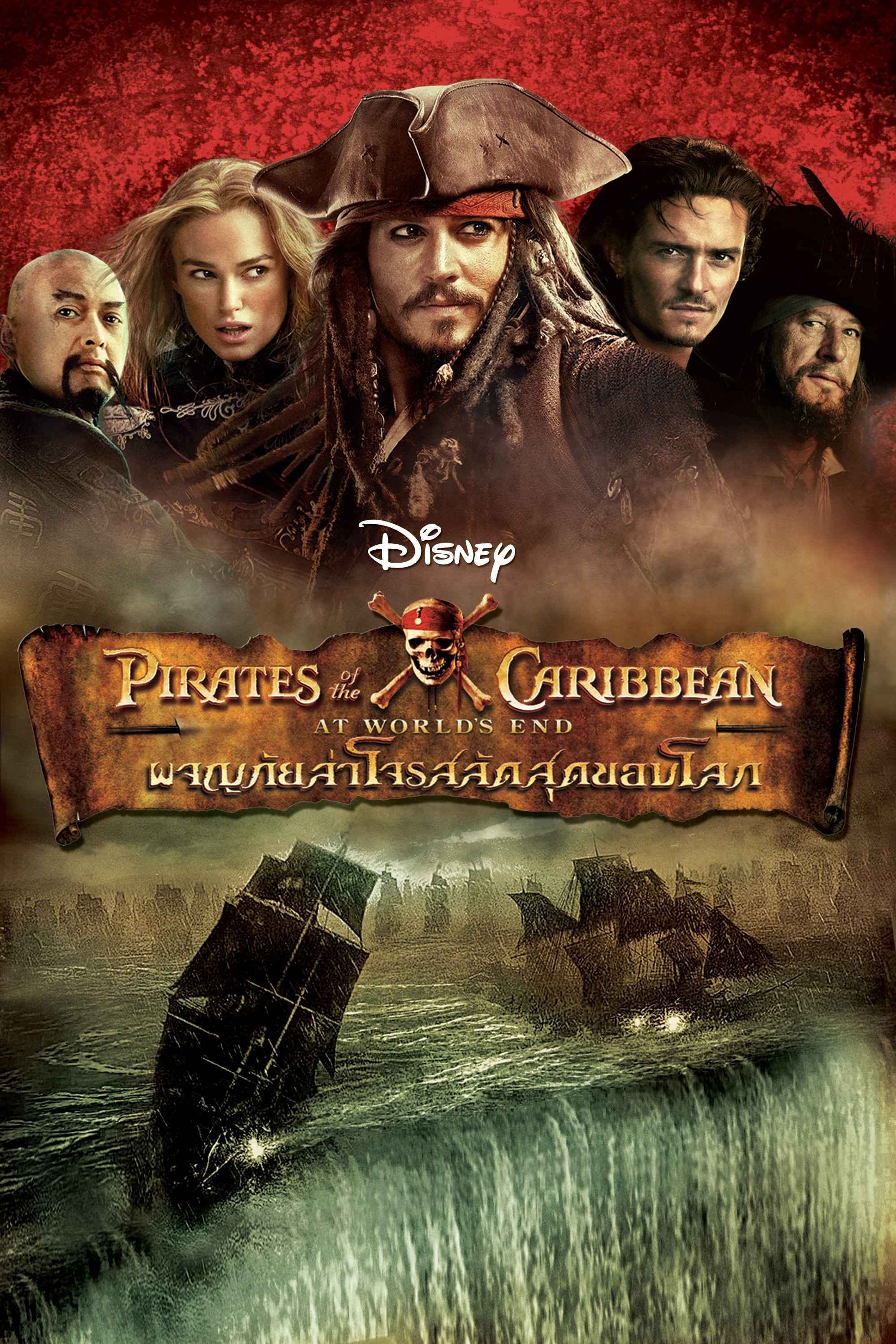 Pirates of the Caribbean: At World's End