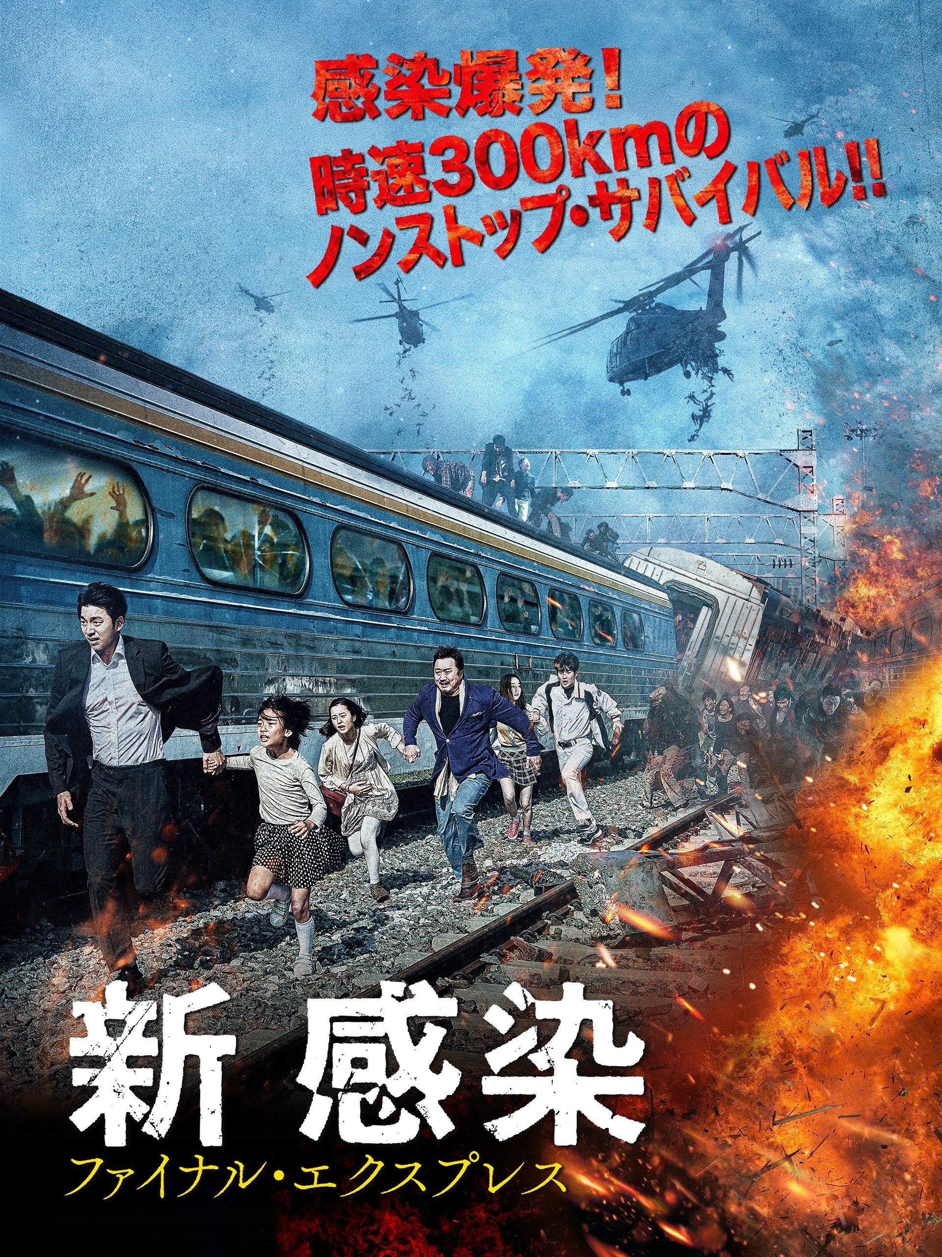 Train to Busan