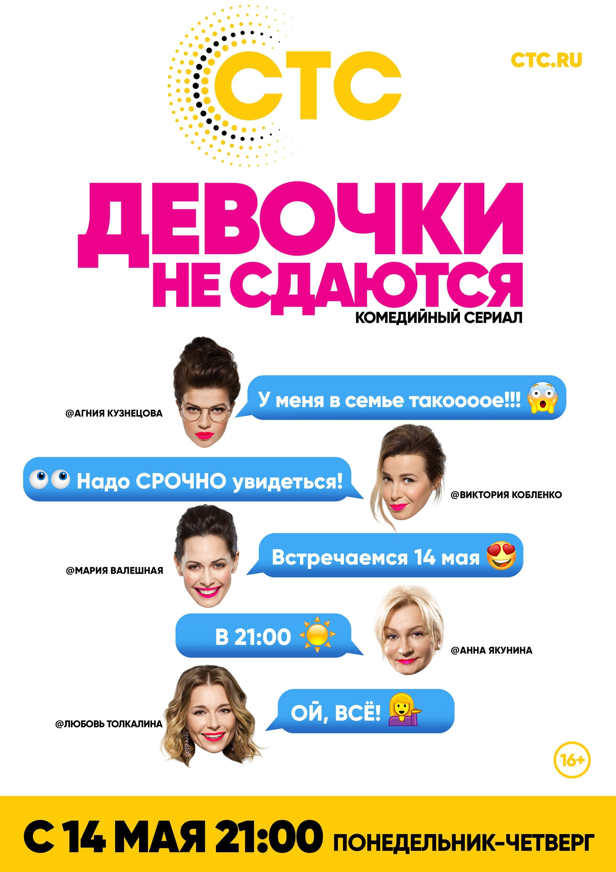 Девочки не сдаются - Season 1