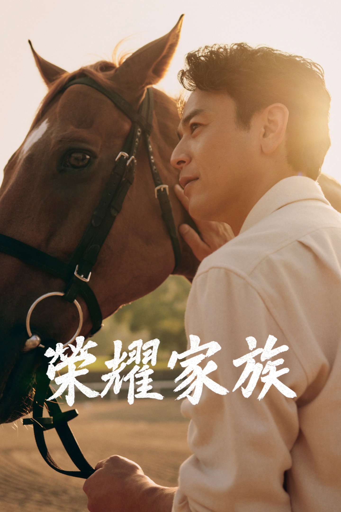 皇室家族