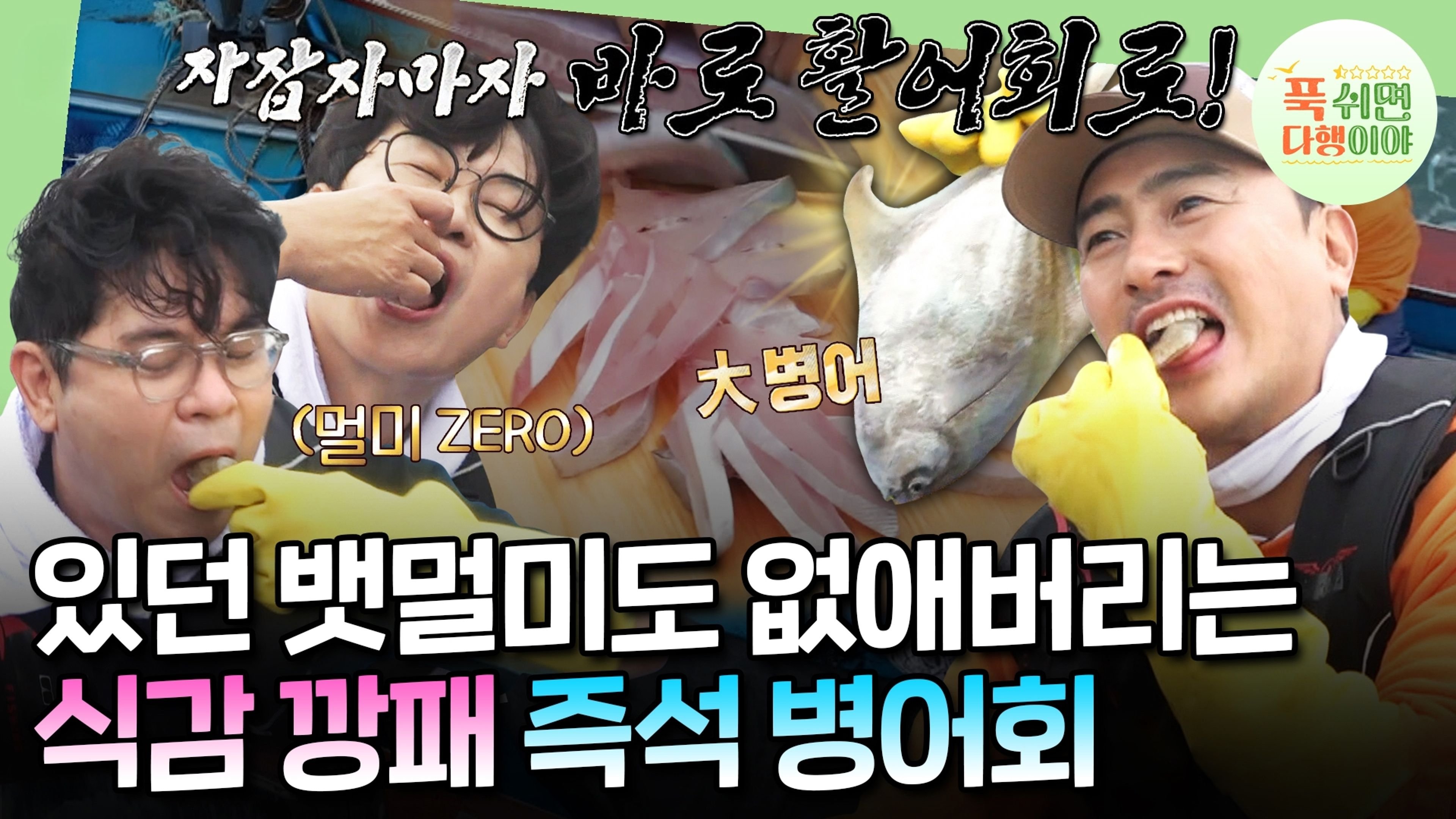 Episode 28
