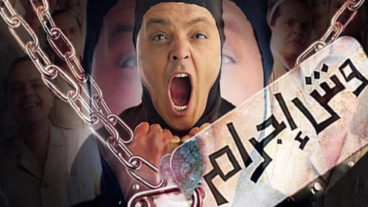 Born to Be a Criminal (2006)