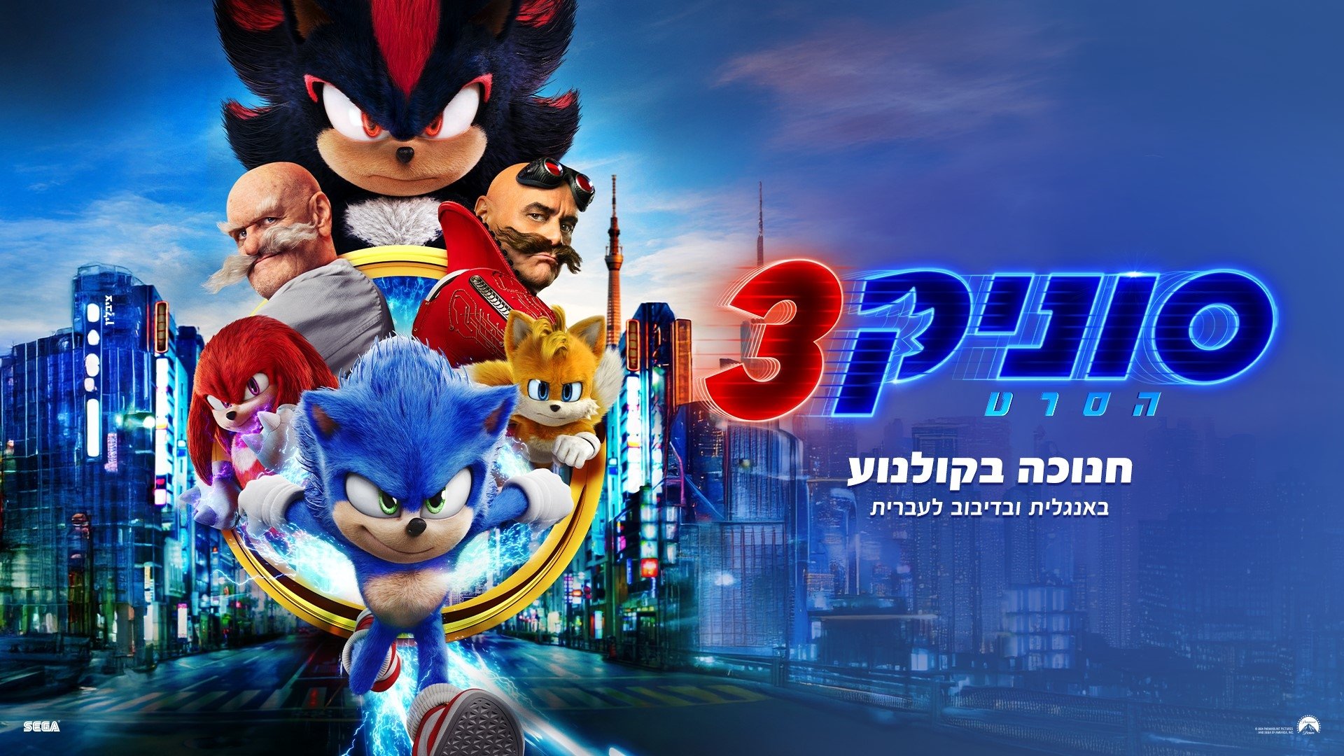 Sonic the Hedgehog 3 backdrop