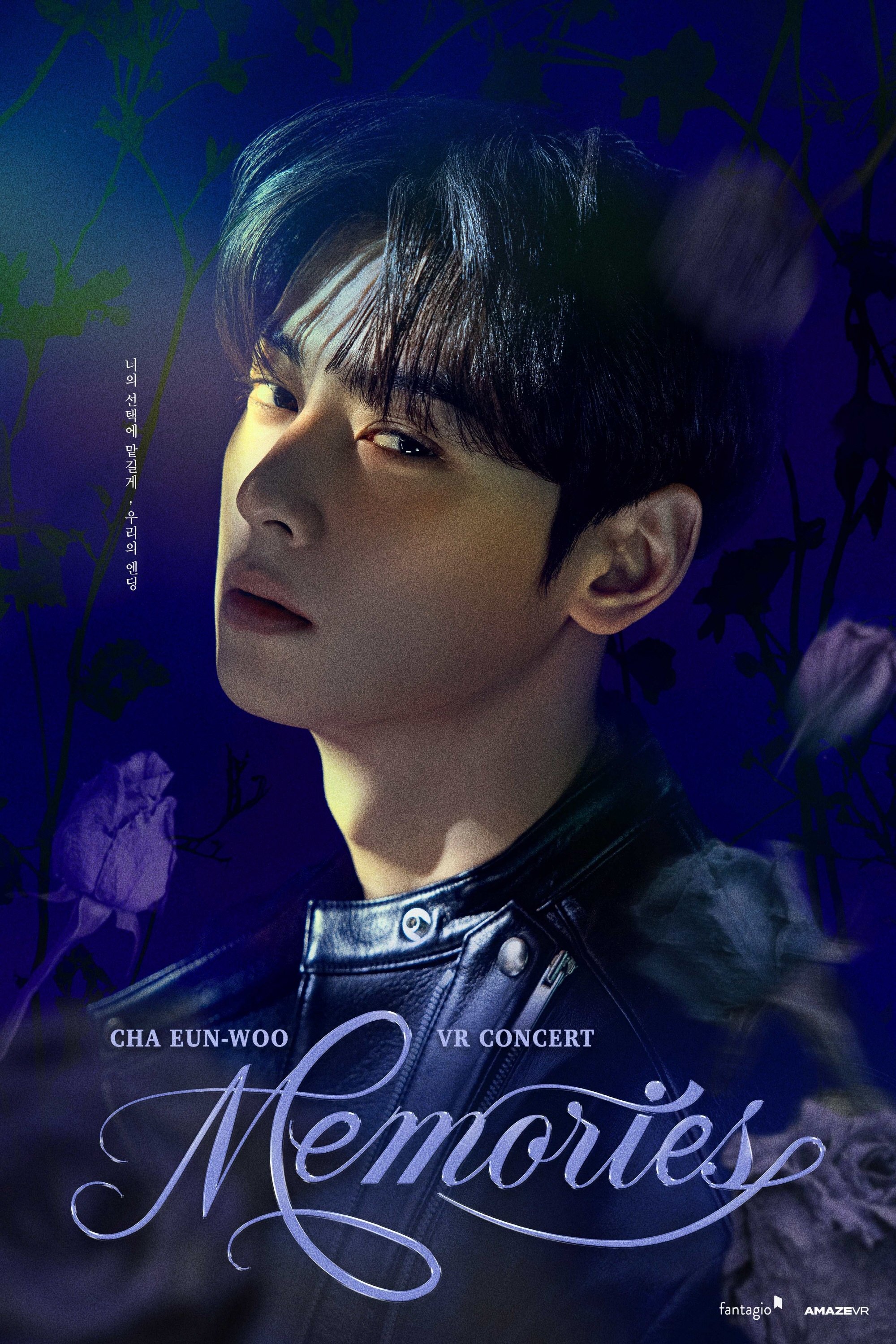 차은우 브이알 콘서트 : 메모리즈 차은우 브이알 콘서트 : 메모리즈