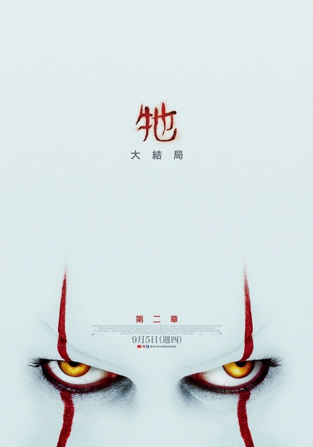 小丑回魂2