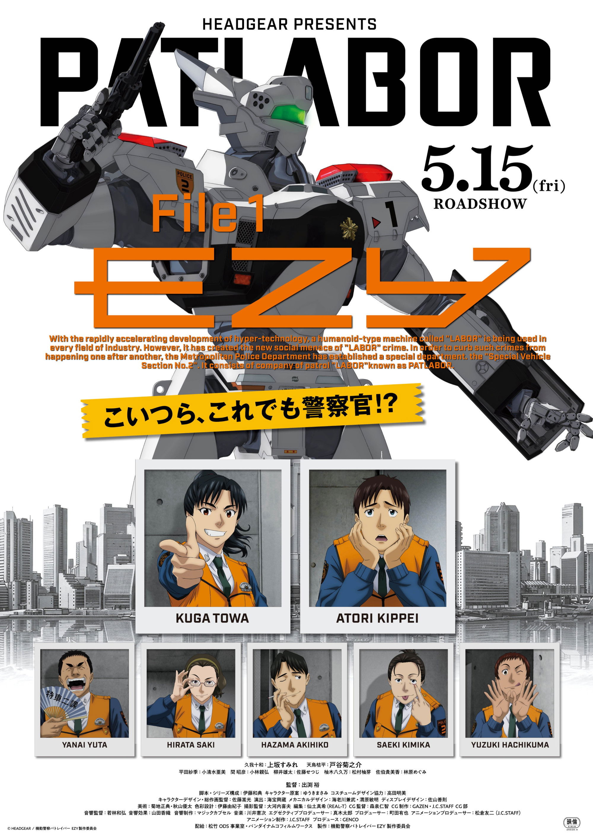 Patlabor EZY: File 1