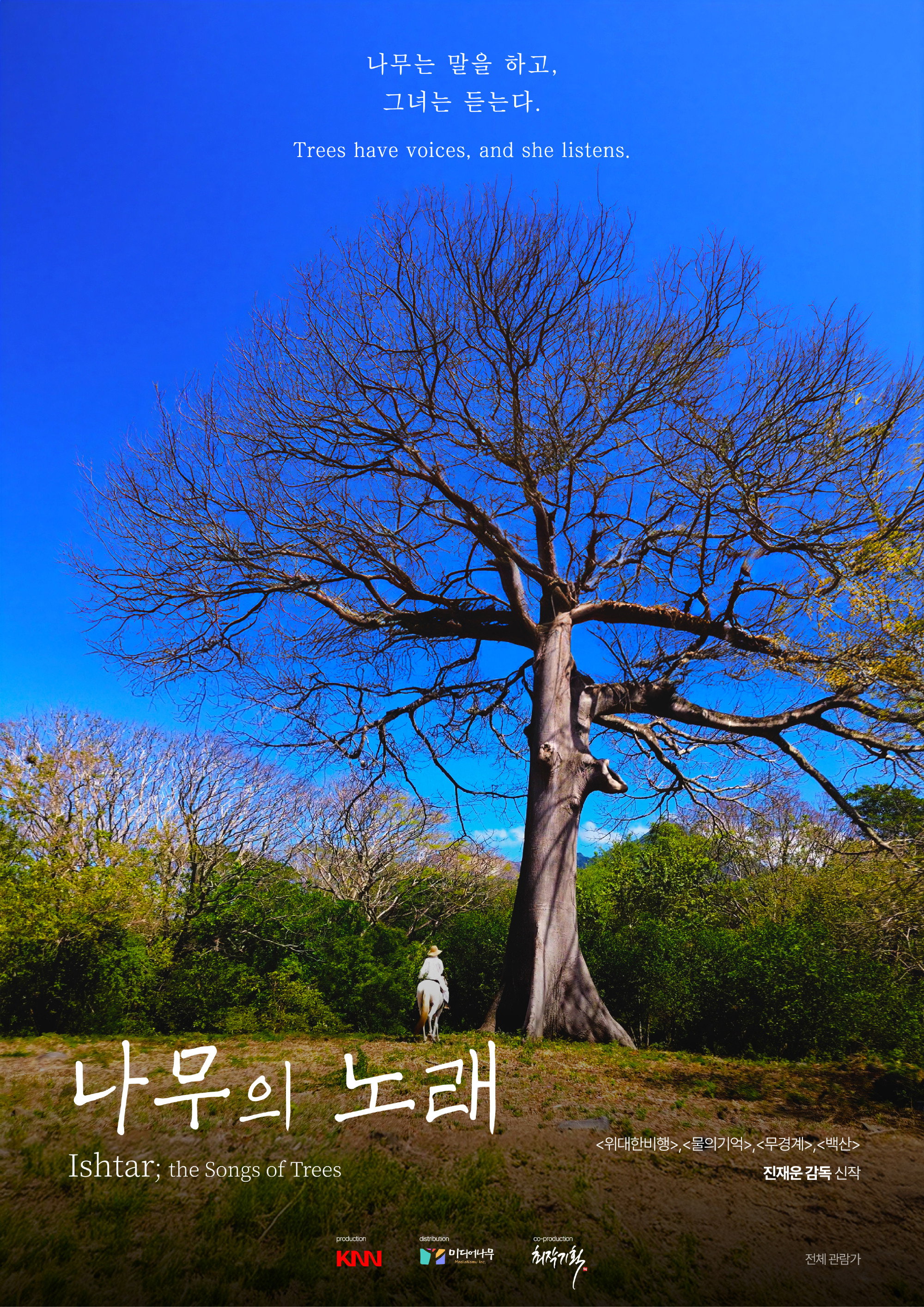 Ishtar; the Songs of Trees Poster