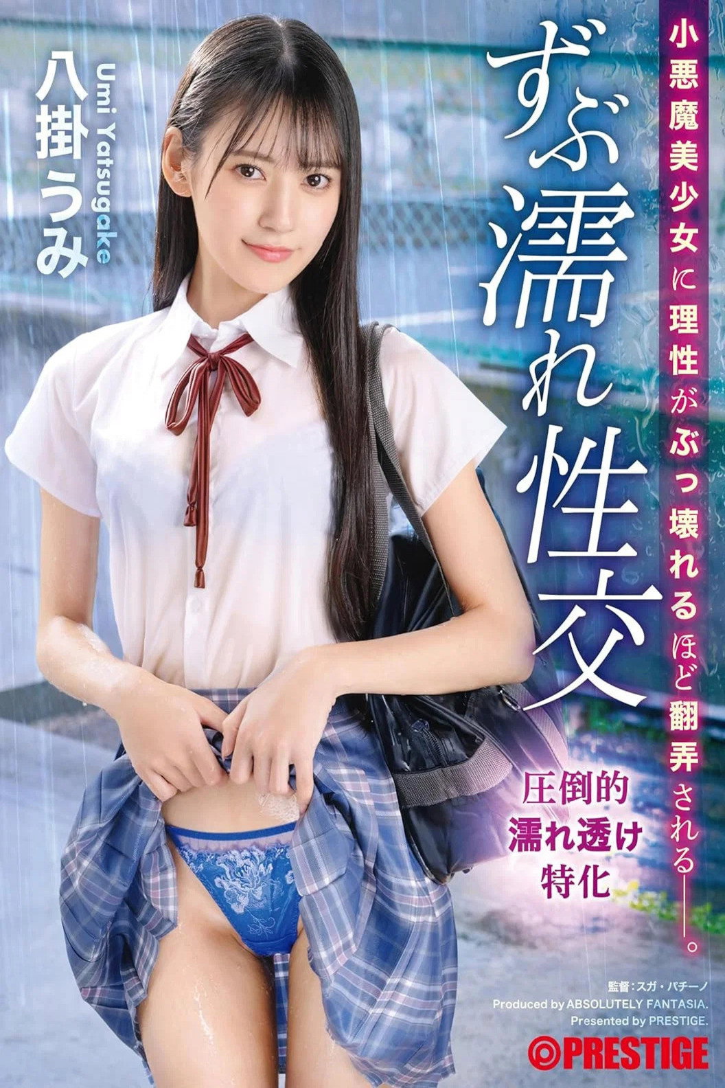 ABF-109 A Devilish Beautiful Girl Is Toyed With So Much That Her Reason Is Broken, Soaking Wet Sex, Umi Yahagi Poster