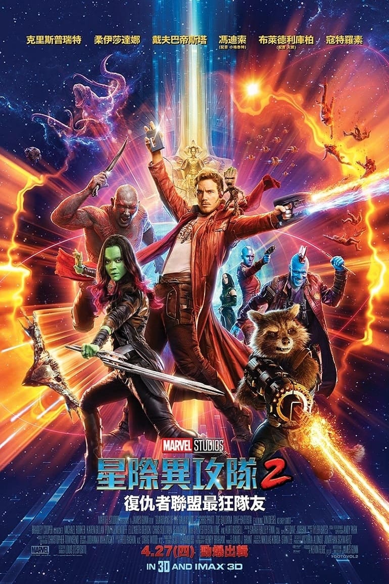 Guardians of the Galaxy Vol. 2