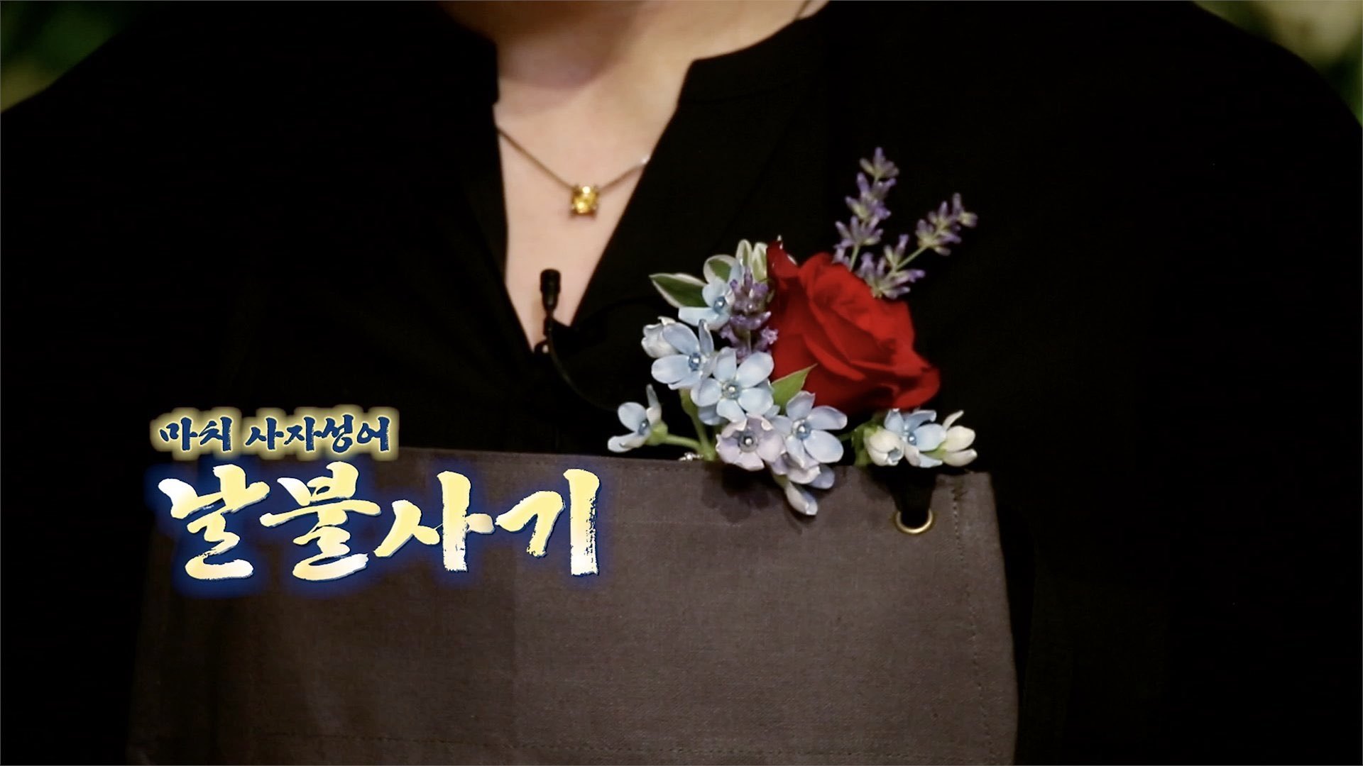 Run BTS!