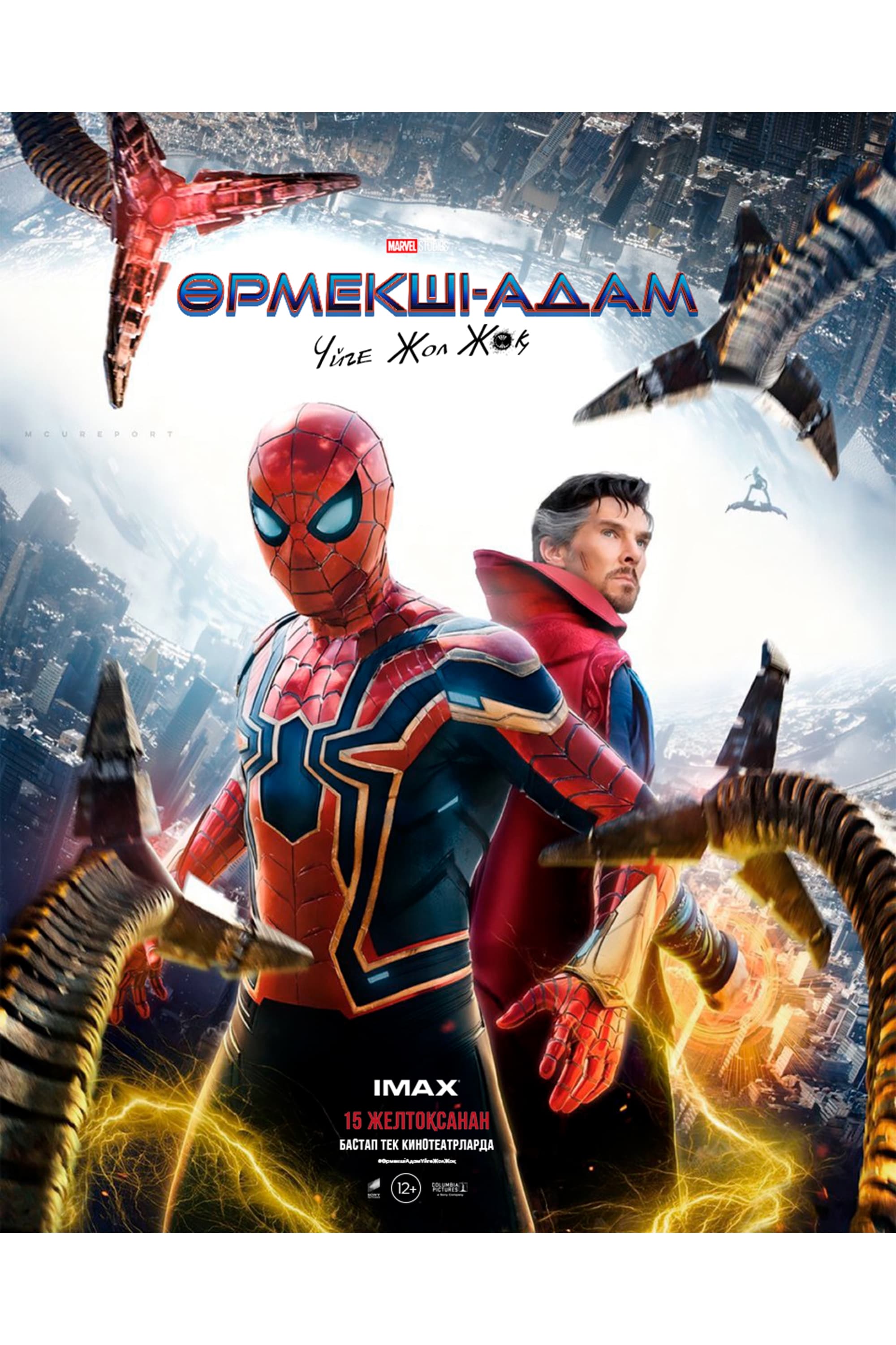 Spider-Man: No Way Home