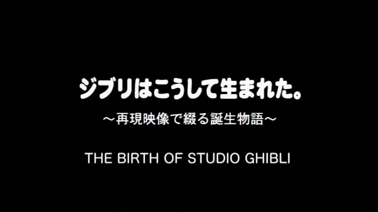Comment est né le studio Ghibli