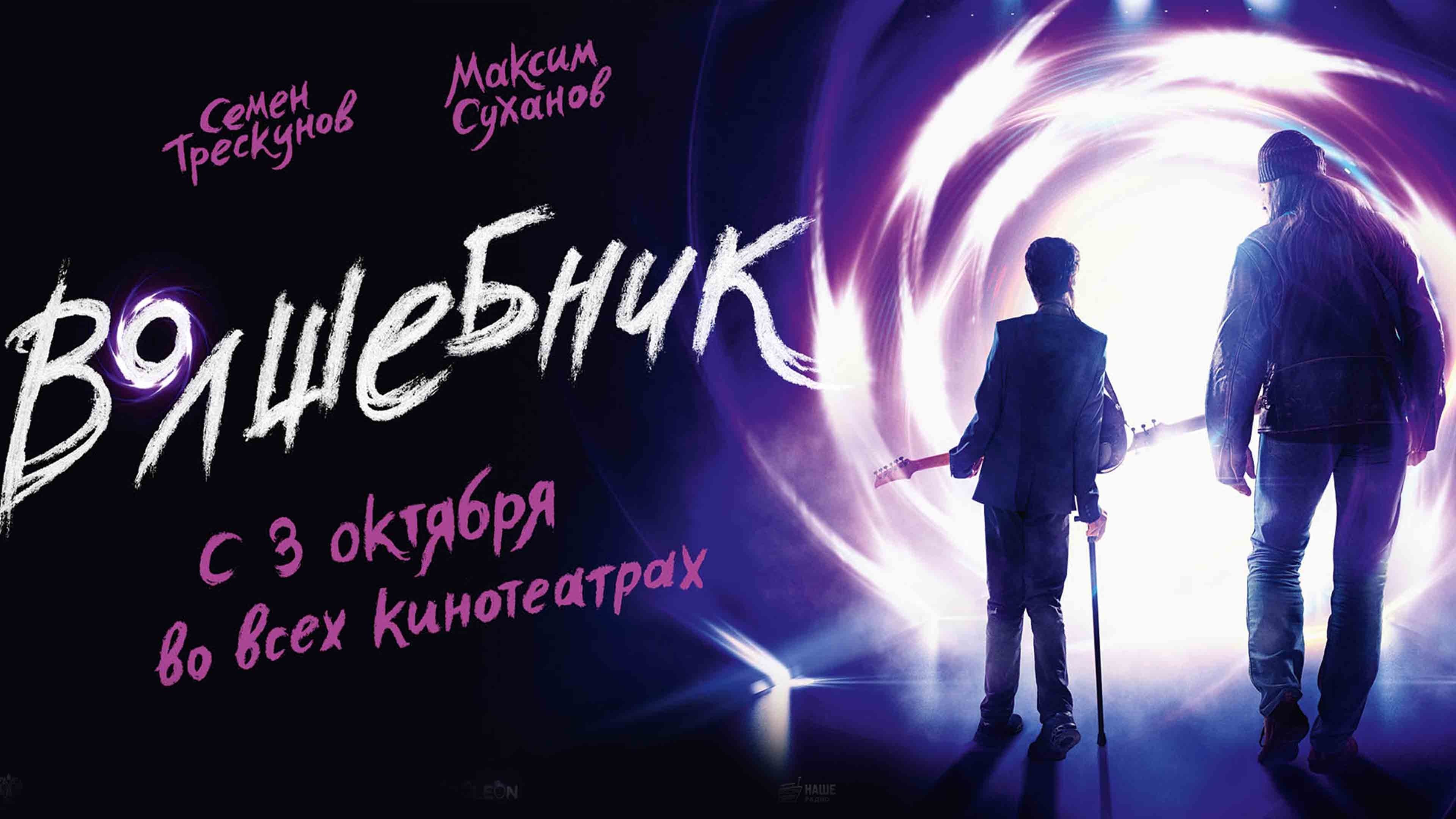 Imagem do Filme Волшебник
