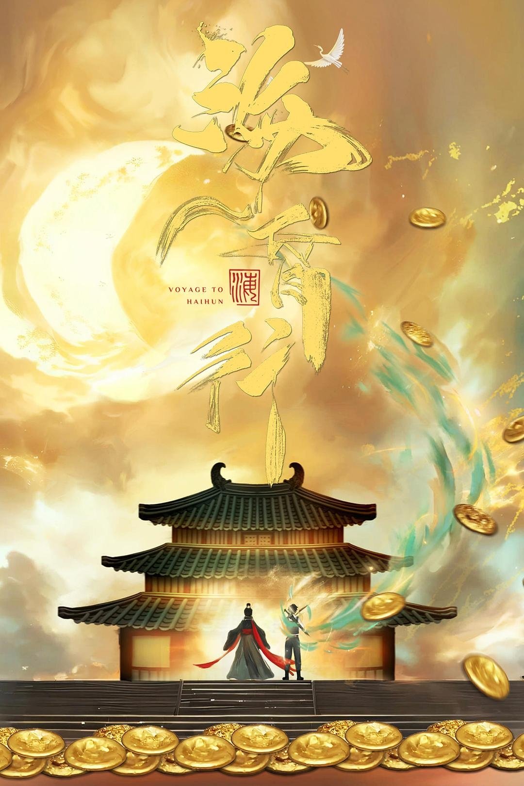 Voyage to Haihun - Season 1