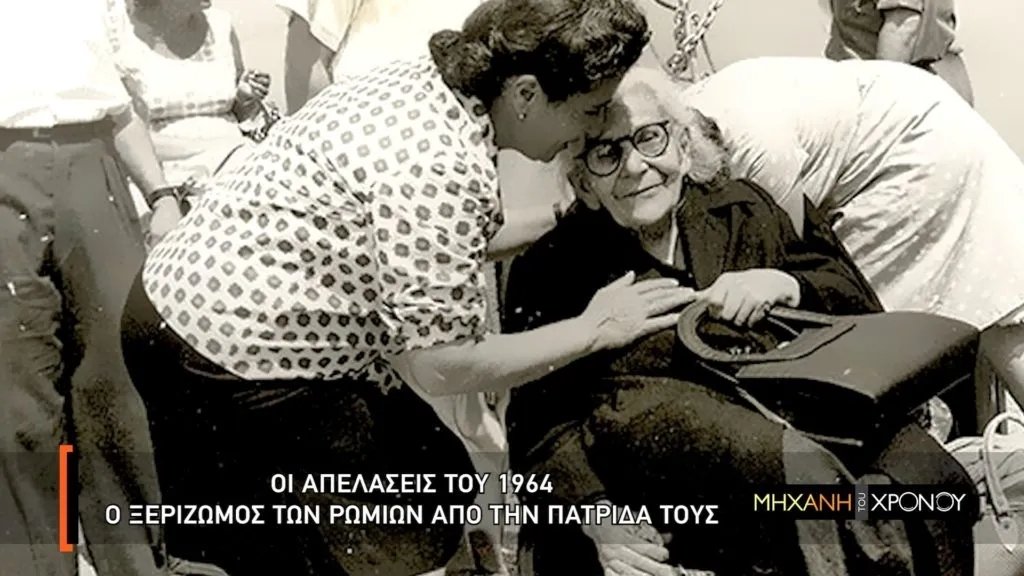 Μηχανή του Χρόνου - Épisode 1