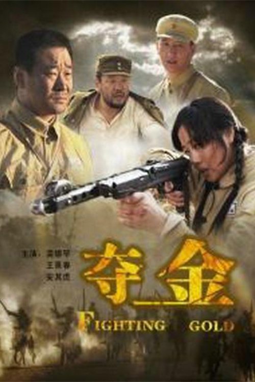 Fighting Gold Fighting Gold