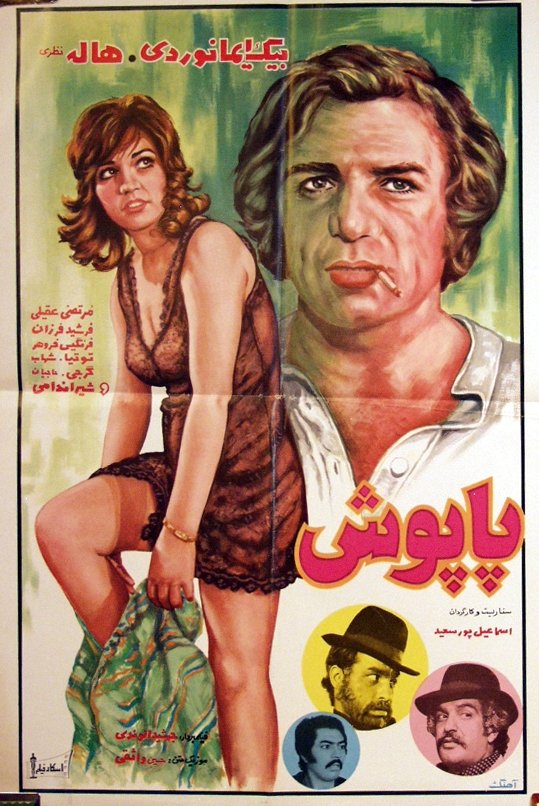 پاپوش پاپوش