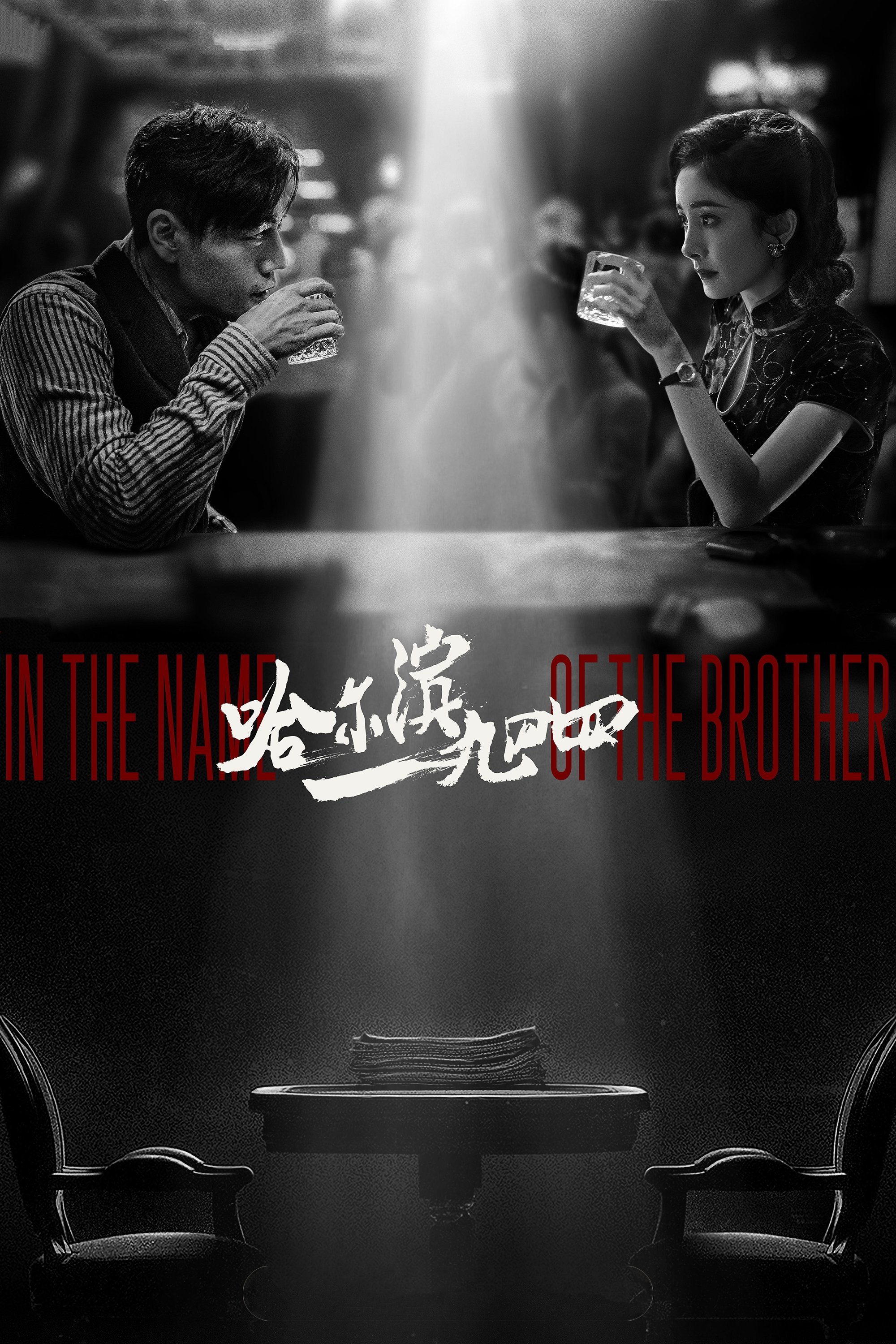 In the Name of the Brother - Season 1