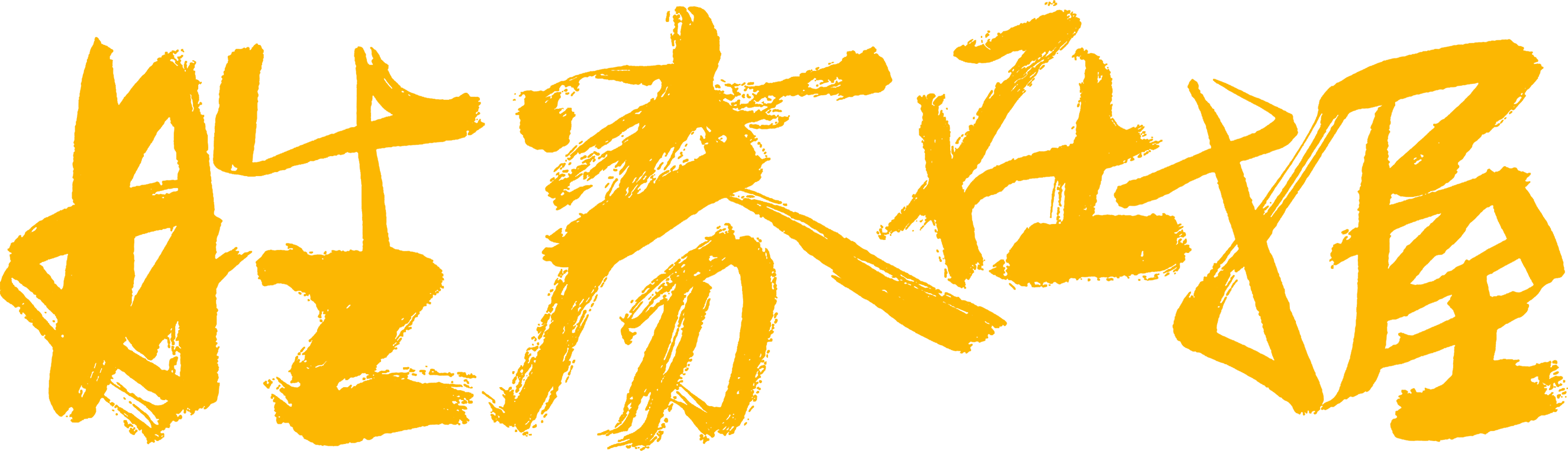 Nắm Chắc Phần Thắng Logo