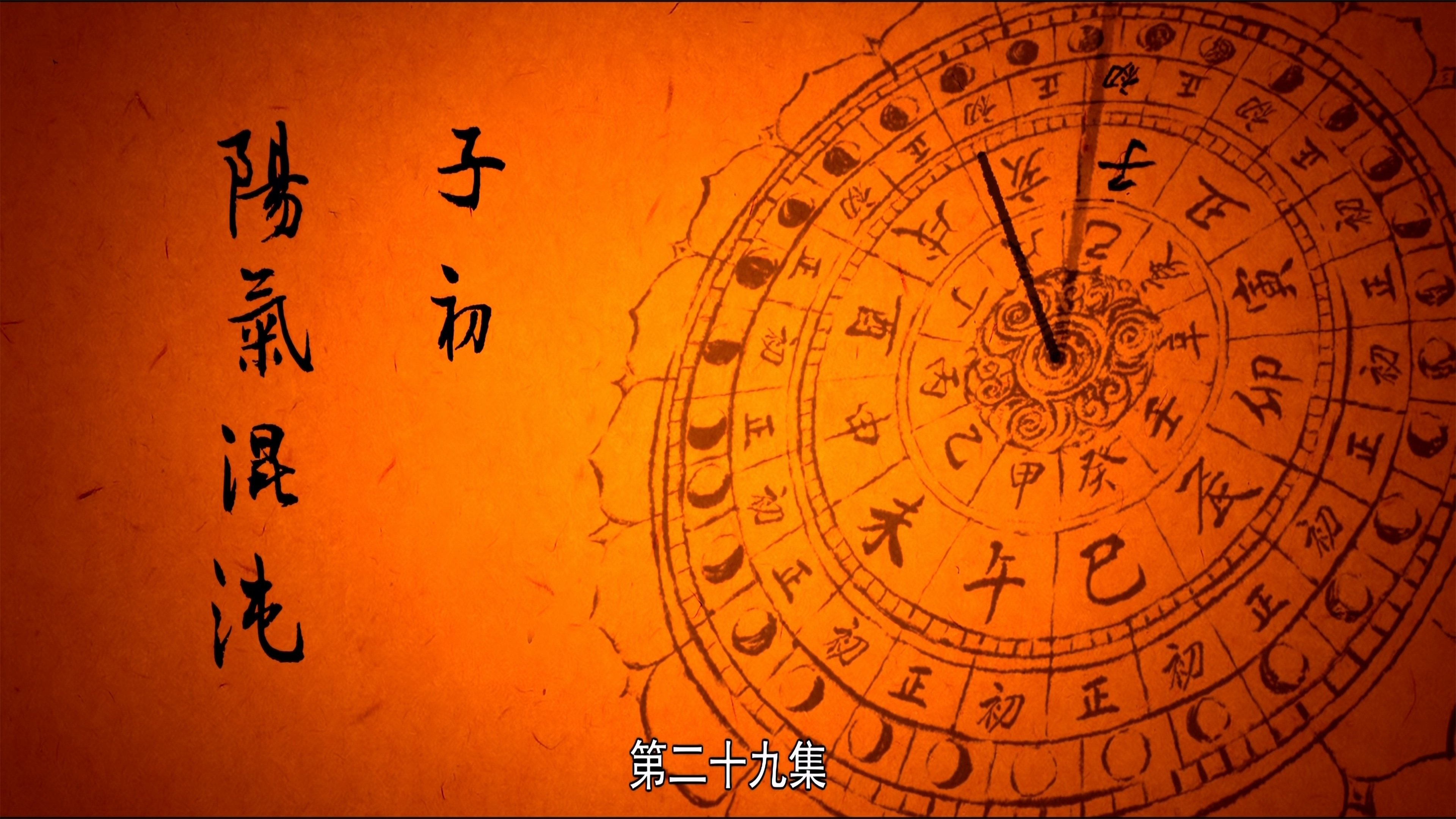 Thumbnail for Chaotic Yang Season 1 Episode 29