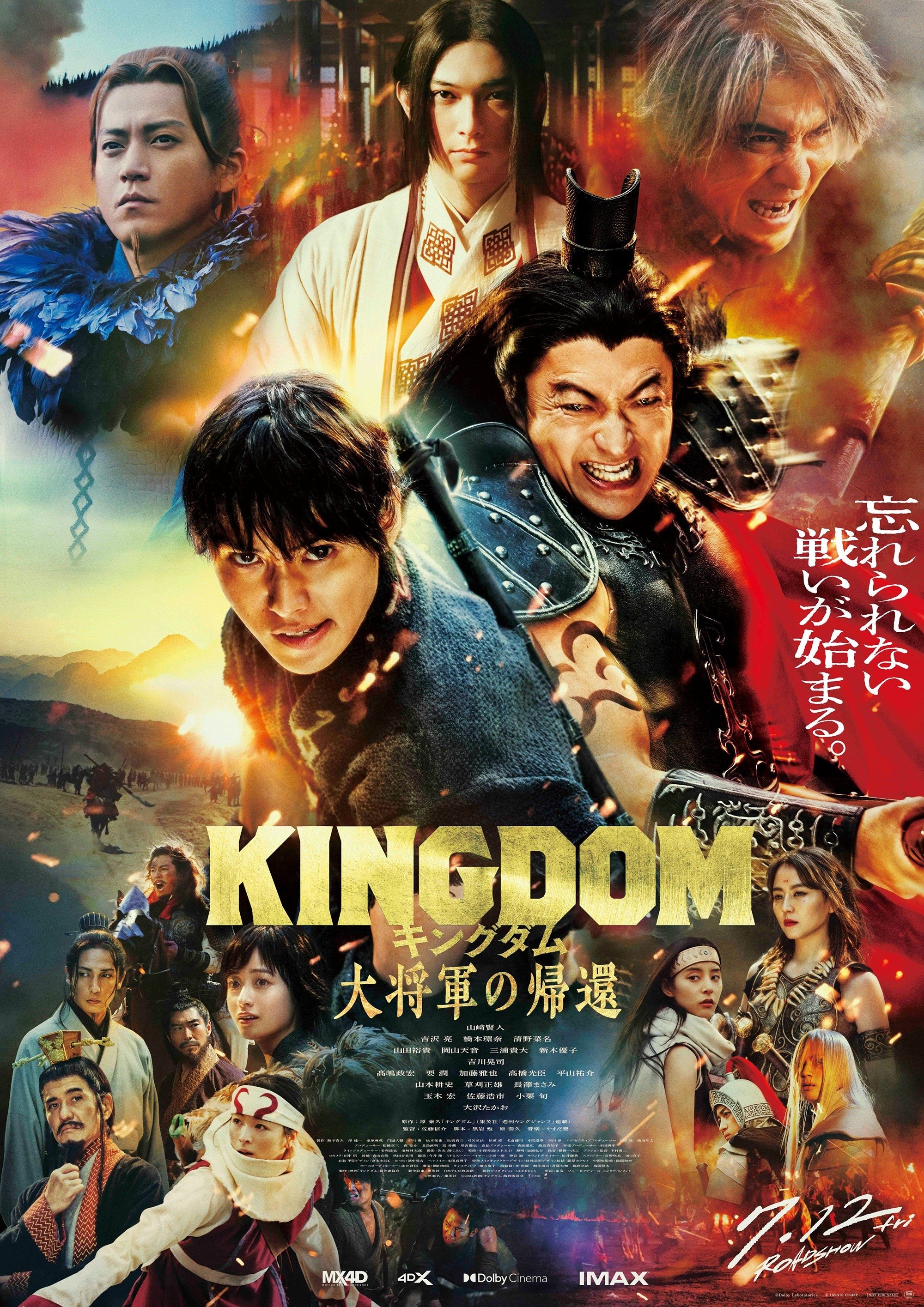 Poster de Kingdom 4 : Le retour du grand général