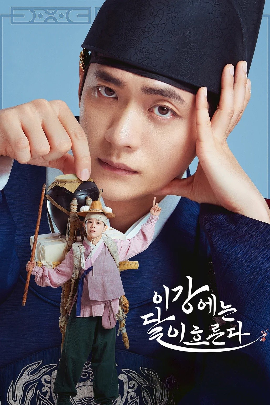 이강에는 달이 흐른다