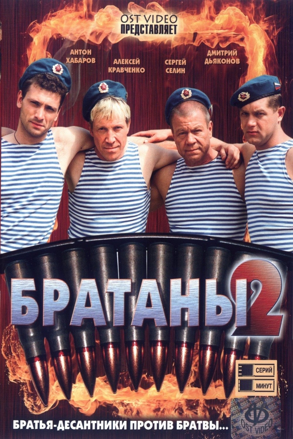 Братаны - Season 2