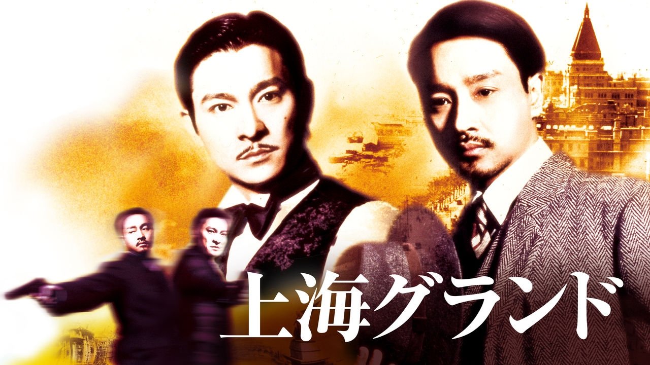 Shanghai Grand (1996)