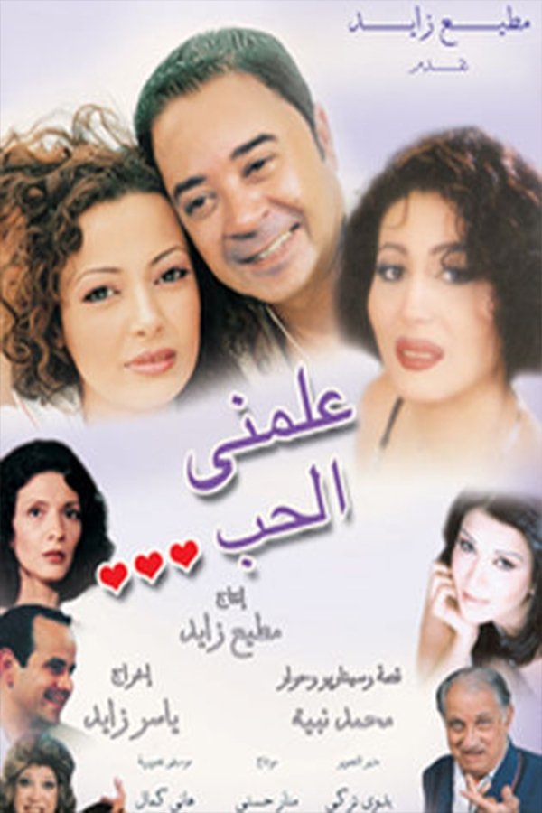 علمني الحب علمني الحب