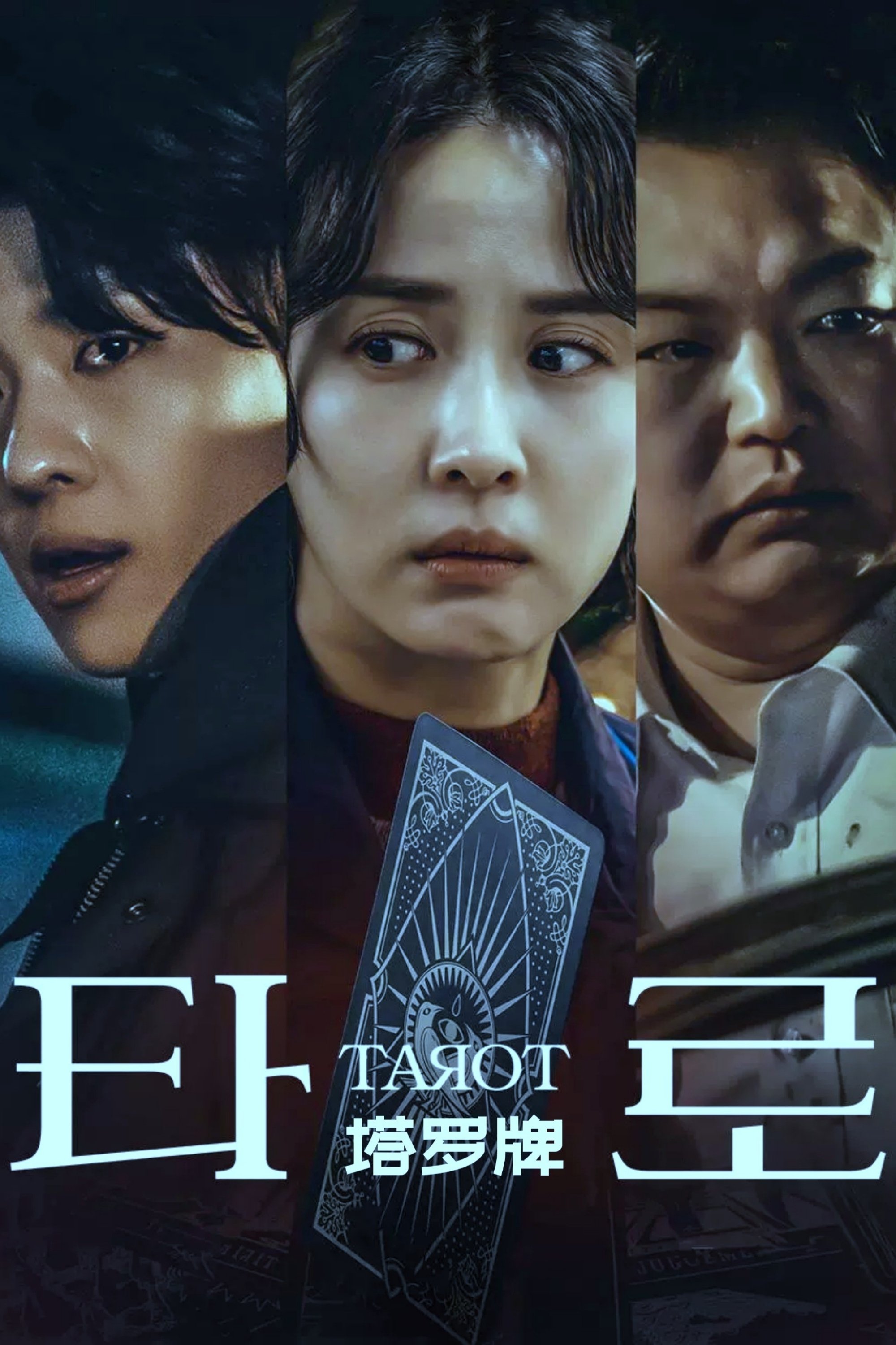 Tarot Seven Stories (TV Series 20242024) Posters — The Movie