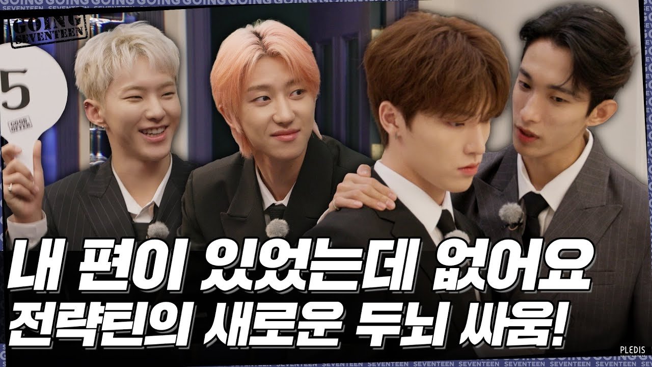 GOING SEVENTEEN